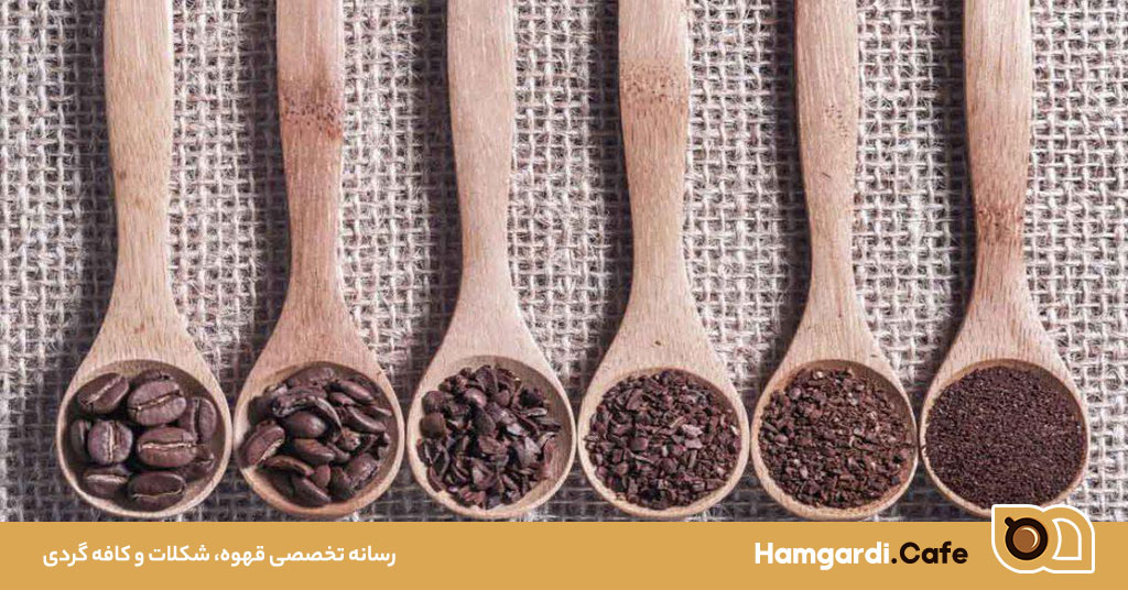 میزان گرایندر قهوه و نقش آن در طعم نهایی
